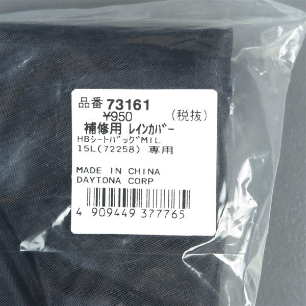 こちらは専用です DAYTONA（デイトナ） □同梱可 ヘンリービギンズ シートバッグ MIL/15L