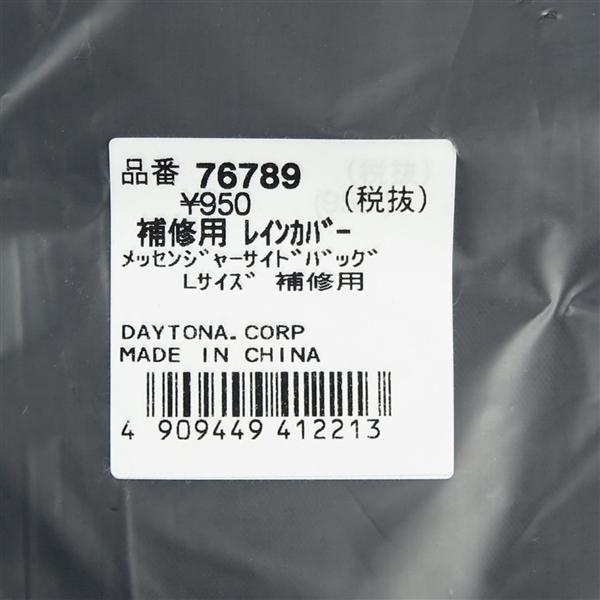 DAYTONA（デイトナ） □同梱可 ヘンリービギンズ メッセンジャーサイド