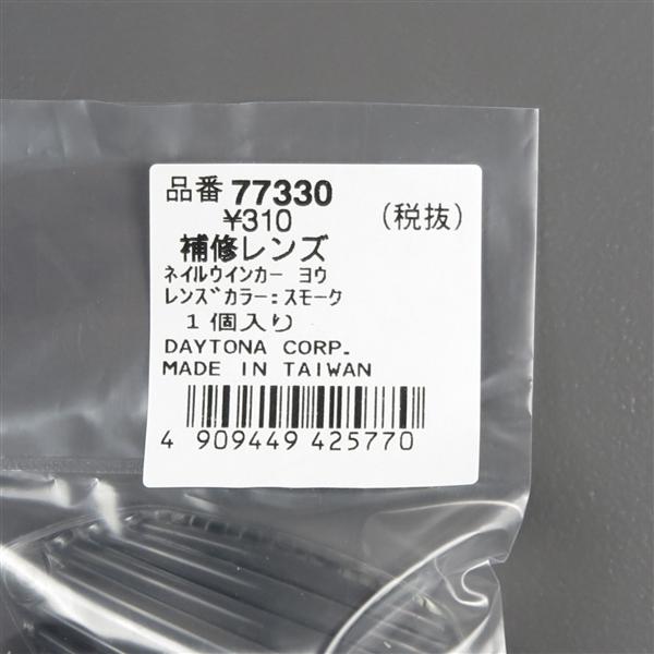 専用出品 DAYTONA（デイトナ） □同梱可 貼り付けウインカー ネイルTYPE リペア