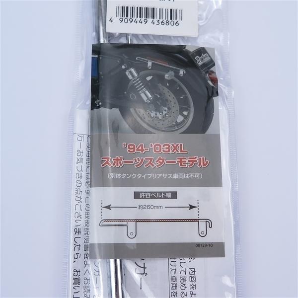 DAYTONA（デイトナ） □デイトナ サドルバックハンガー 車体右側