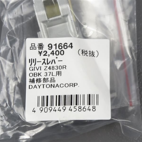 GIVI（ジビ） □GIVI OBK/37L サイドケース補修用 リリースレバー