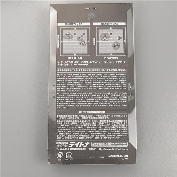 DAYTONA（デイトナ） □YZF-R1/XJR400R等 ゴールデンパッドχ リア用