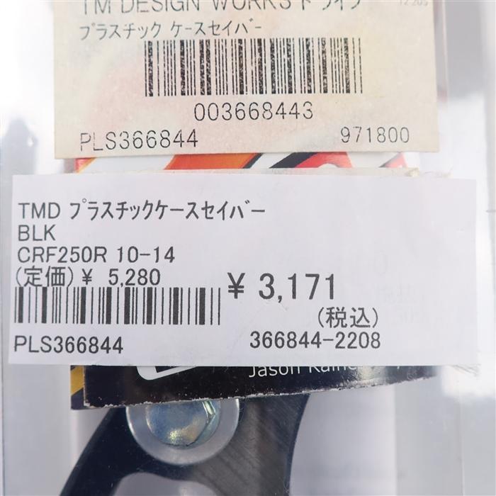 ◇展示品 CRF250R 10-14 TMデザインワークス プラスチックケース