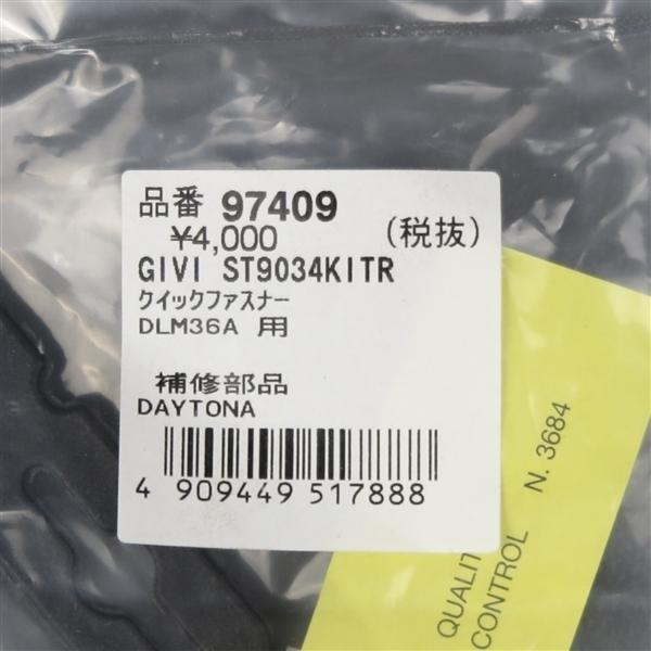 GIVI（ジビ） □GIVI DLM36A パニアケース補修用 クイックファスナー