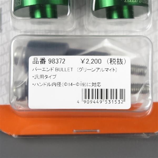 つき DAYTONA（デイトナ） □デイトナ アルミビレットバーエンド BULLET