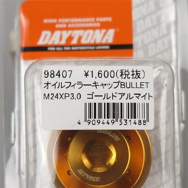【専用】 DAYTONA（デイトナ） □デイトナ アルミビレット オイルフィラー