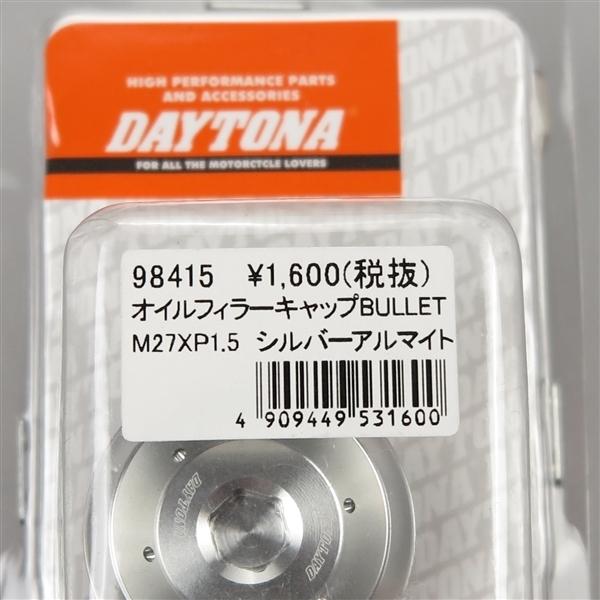 DAYTONA（バイク用品） □デイトナ アルミビレット オイル