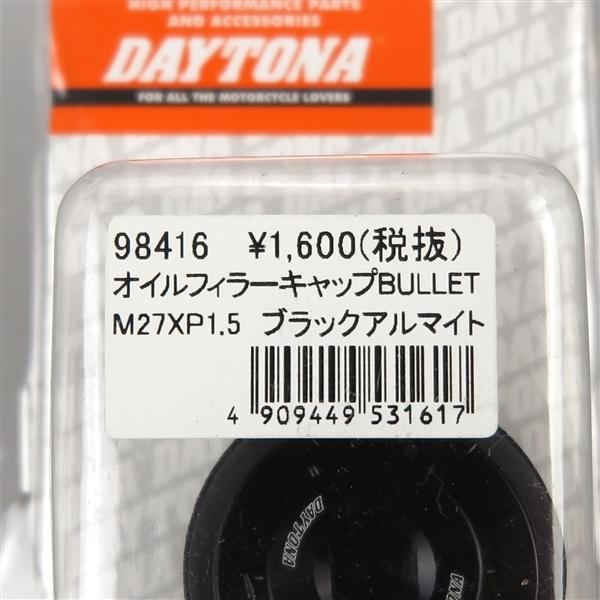 DAYTONA（バイク用品） □デイトナ アルミビレット オイル