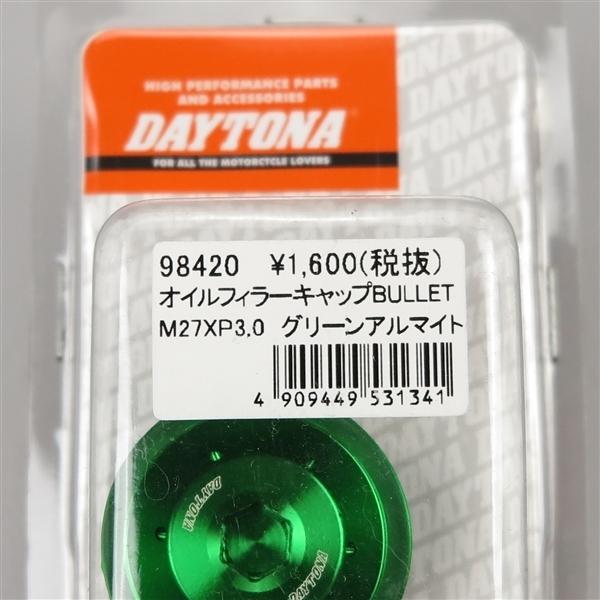 DAYTONA（バイク用品） □デイトナ アルミビレット オイルフィラー