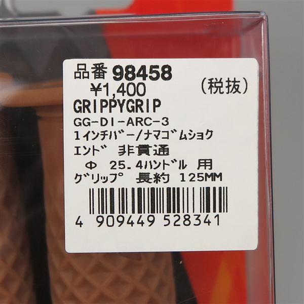 □デイトナ グリッピーグリップ GG-DI-ARC-3 生ゴム色 φ25.4mm/125mm エンド非貫通  展示品 (98458)｜motobox｜05