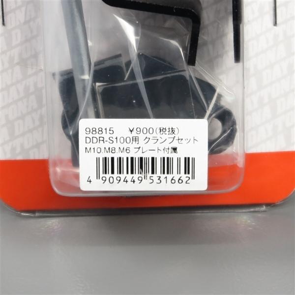 □デイトナ ドライブレコーダー DDR-S100用 クランプセット 展示品 (98815)｜motobox｜02