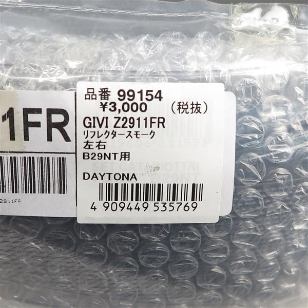 GIVI □GIVI B29NT モノロックケース補修用 リフレクター