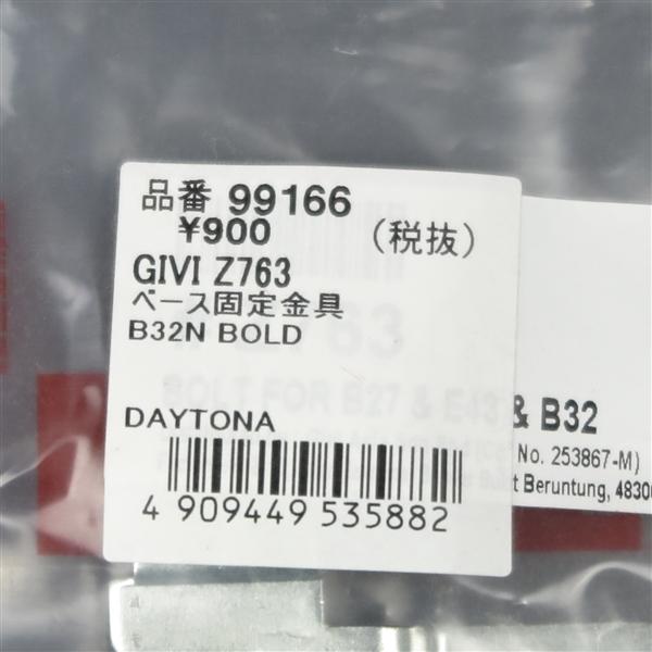トップのみ GIVI（ジビ） □GIVI B34N トップケース補修用 ベース固定金具 Z763