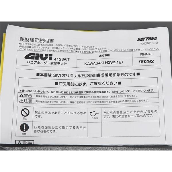 GIVI（ジビ） □NINJA H2SX 2018年 GIVI 4123KIT 取付キット 展示品