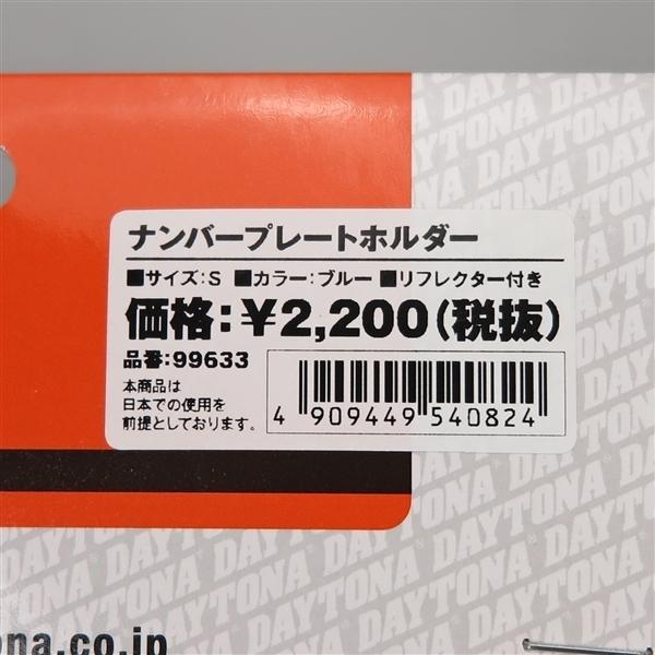 DAYTONA（デイトナ） □デイトナ 原付用 軽量 ナンバープレート
