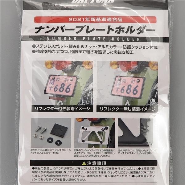 DAYTONA（デイトナ） □デイトナ 原付用 軽量 ナンバープレート