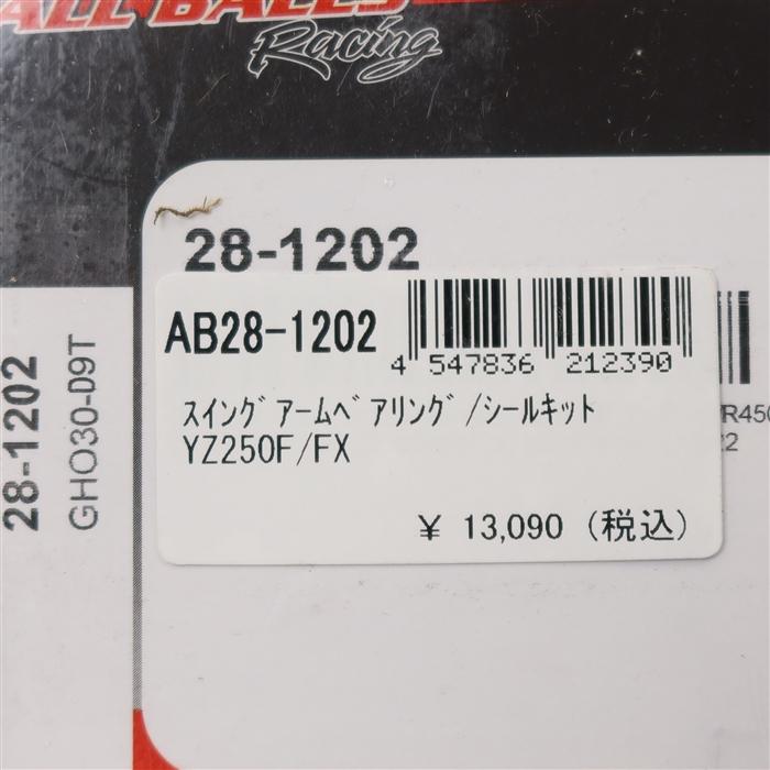 ◇展示品 WR250F/YZ250F/FX '14〜 ALL BALLS スイングアームベアリング