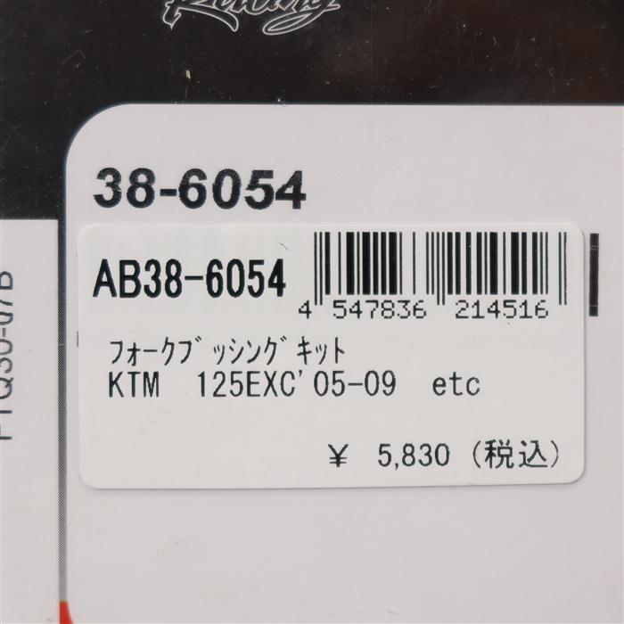 展示品 KTM EXC/SX-F/XC-W 他 ALL BALLS フロントフォーク ブッシングキット (AB38-6054) : モト ...