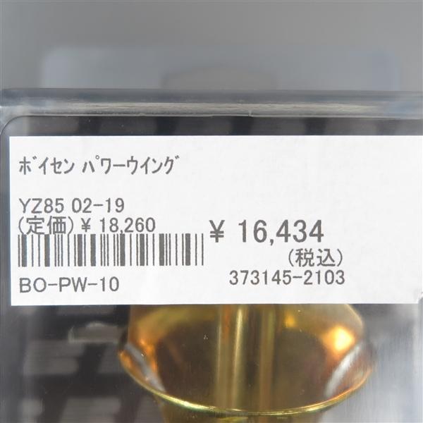パーツ N ◇YZ85 '02-'19 BOYESEN パワーウィング 展示品 (BO-PW-10)検索