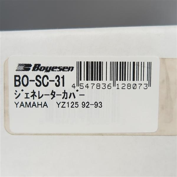 ◇YZ125 '92-'93 BOYESEN ファクトリージェネレーターカバー シルバー