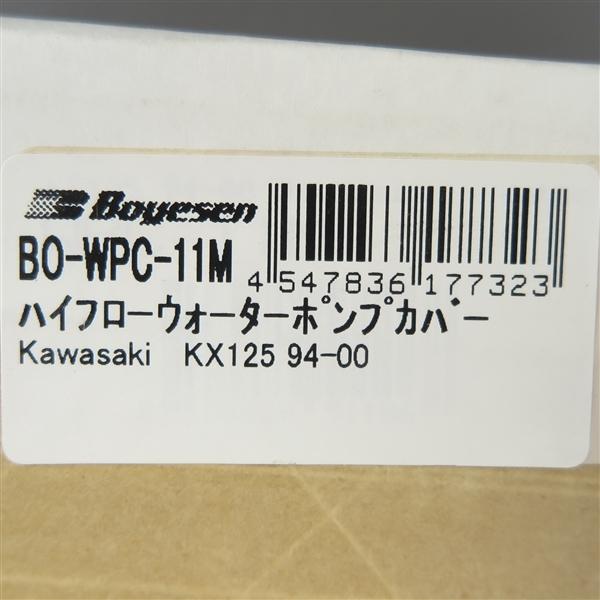 公式写真② ◇KX125 '94-'00 BOYESEN ハイフローウォーターポンプカバー