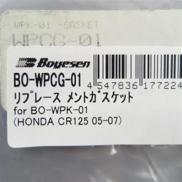 ◇CR125R '05-'07 BOYESEN スーパークーラー リプレースメントガスケット 展示品 (BO-WPCG-01)検索/ボイセン｜motobox｜02