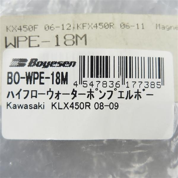 ◇KLX450R '08-'09 BOYESEN ハイフローウォーターポンプ エルボー マグネシウム 展示品 (BO-WPE-18M)検索/ボイセン｜motobox｜04