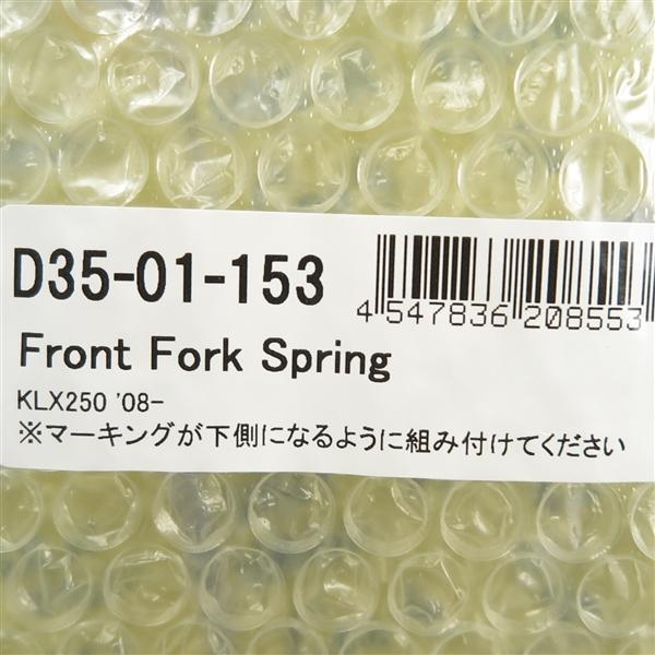 ◇KLX250/LX250S '08- DRC サスペンションスプリング 前後セット 展示品 検索/フォークスプリング/リアスプリング (C005-7-10)|motobox|04