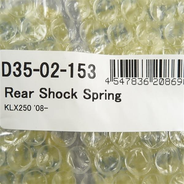 ◇KLX250/LX250S '08- DRC サスペンションスプリング 前後セット 展示品 検索/フォークスプリング/リアスプリング (C005-7-10)|motobox|05