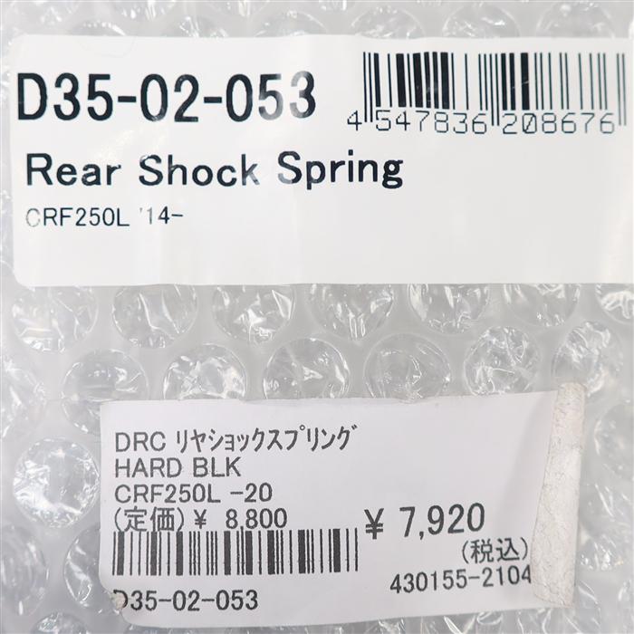 ◇展示品 CRF250L/MD38 DRC リアショックスプリング/スプリング Lv3
