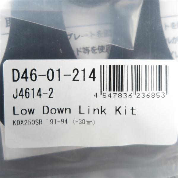 専用商品 ◇KDX250SR '91-'94 DRC リアサスペンションリンクキット ローダウン