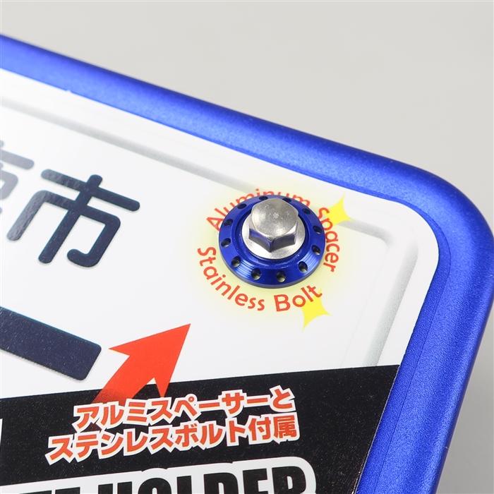 ◇展示品 DRC 四角形/TYPE2 青/ブルー アルミナンバープレートホルダー