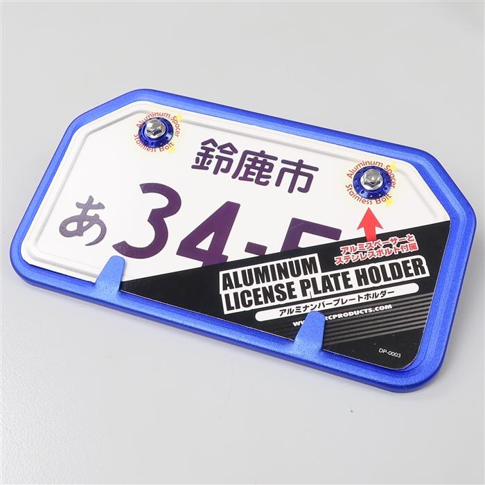 ◇展示品 DRC 台形/TYPE3 青/ブルー アルミナンバープレートホルダー