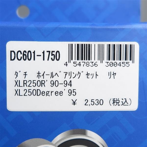 カラ ◇XLR250 BAJA XR400モタード トランザルプ400 DACHI ダチ リア