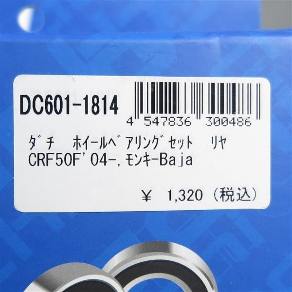◇XR50R/'00-'03 Z50R/'93-'98 モンキーBAJA/'91-'93 DACHI ダチ