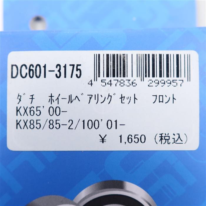 専用品です ◇展示品 KX65/2000- KX85/KX85R-2/KX100 2001-DACHI/ダチ フロント