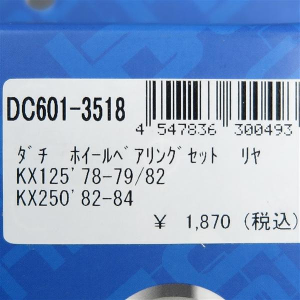 専用☆1 ◇KX125/KX250/KDX250 DACHI/ダチ リア用 ホイールベアリングセット