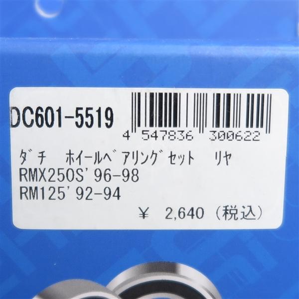◇RM125/'92-'94 RM250/'92-'95 RMX250S/'96-'98 DACHI ダチ