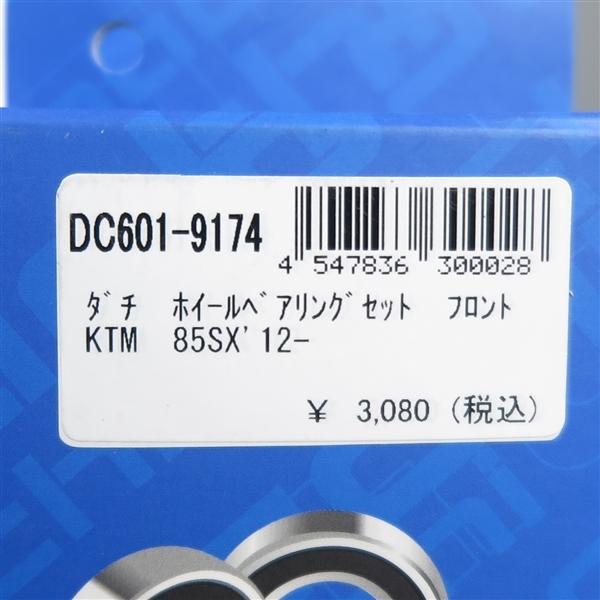 車両銘板 ◇KTM/85SX ハスクバーナ/TC85 DACHI ダチ フロントホイール