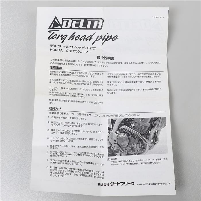 ◇展示品 CRF250L/CRF250M MD38 2012-2016 デルタ/DELTA トルクヘッドパイプ エキパイ/エキゾーストパイプ(DL30-2110)の画像