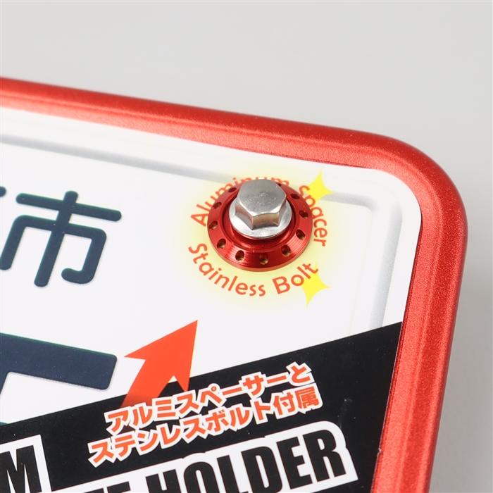◇展示品 DRC 四角形/TYPE2 赤/レッド アルミナンバープレートホルダー