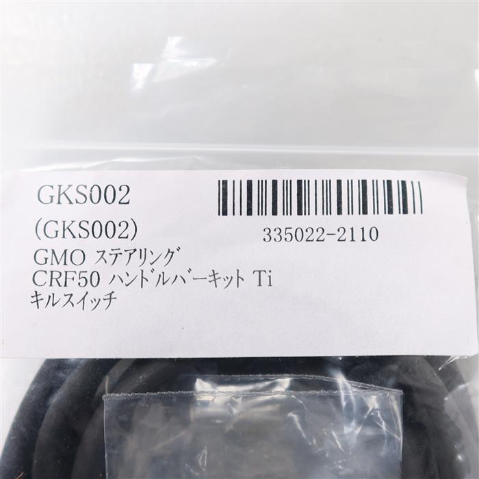 ◇展示品 CRF50 GMOステアリング ハンドルバーキット用 キルスイッチ