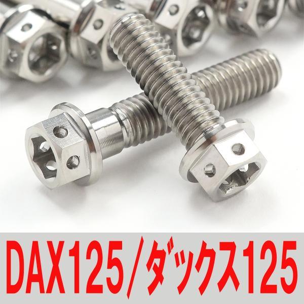▽DAX/ダックス125 JB04 チタンボルトセット オールエンジンカバー