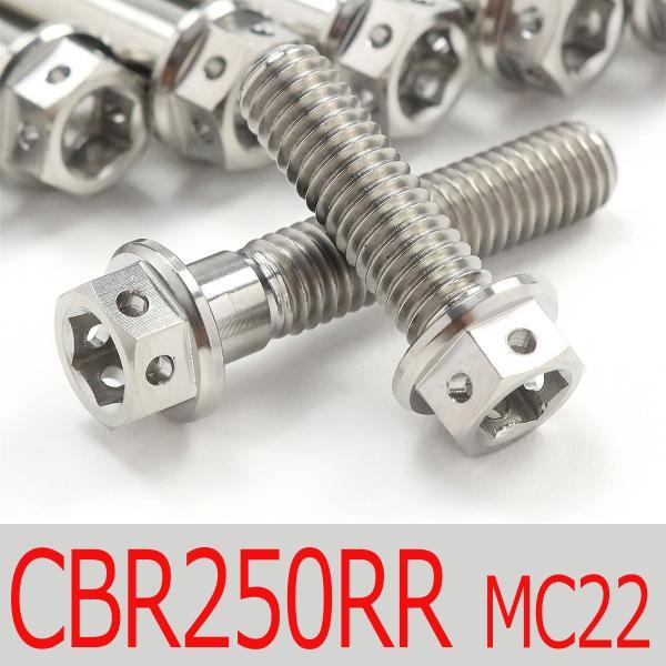 ▽CBR250RR MC22 チタンボルトセット オールエンジンカバー レース