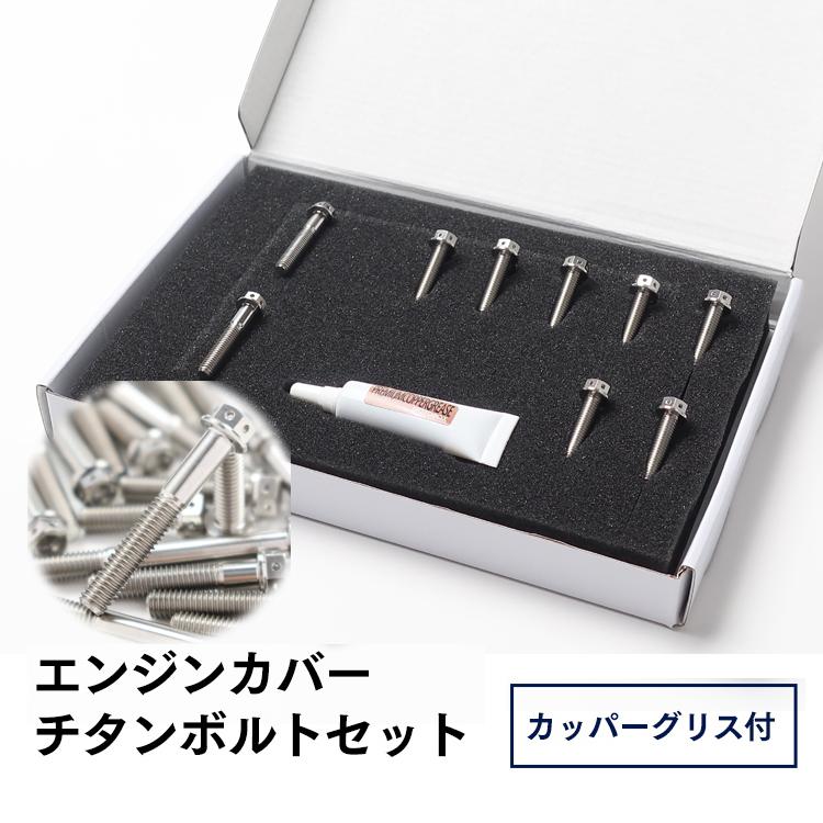 ▽CBR929RR SC44 チタンボルトセット スプロケットエンジンカバー