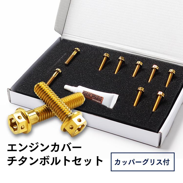▽ZX-4R SE/RR ZX400P チタンボルトセット オールエンジンカバー