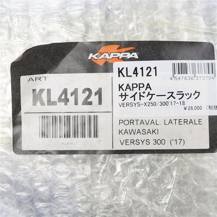 ◇展示品 VERSYS-X 250/300 2017-2020年式 KAPPA/カッパ モノキー用