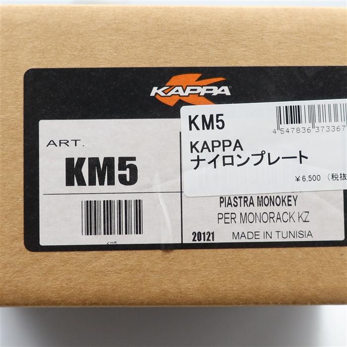 ◇展示品 汎用 KAPPA/カッパ モノキー トップケース用プレート
