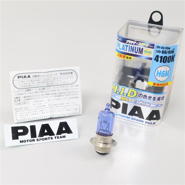◇展示品 PIAA ハロゲンバルブ プラチナスパーク 4100K H6M 12V/35/35W