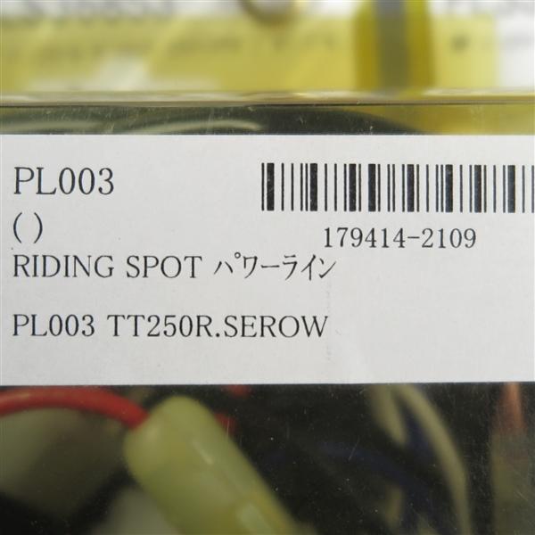 ◇TT250R/レイド セロー225 ライディングスポット ハーネスパワー